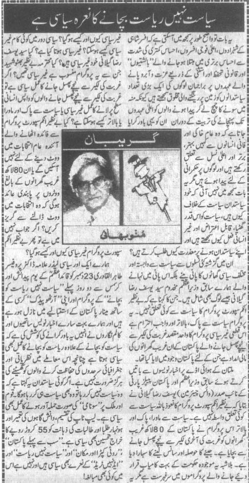 تحریک منہاج القرآن Pakistan Awami Tehreek  Print Media Coverage پرنٹ میڈیا کوریج Daily Jang (Article) 